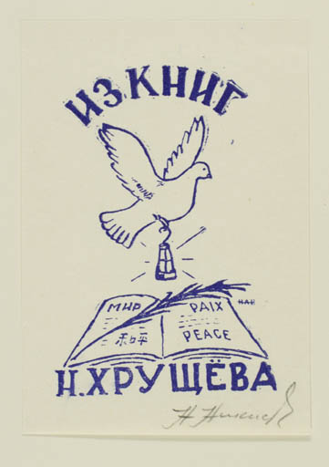 Exlibris by N. A. Nikiforova from Soviet Union for N. Chrustjev - Book Bird Historical Person 