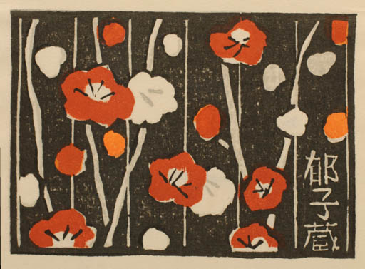 Exlibris by Hideo Hagiwara from Japan for ? ? - Flower 