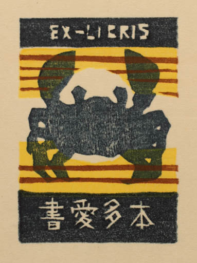 Exlibris by Okiie Hashimoto from Japan for ? ? - Fauna 