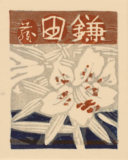 Exlibris by Okiie Hashimoto from Japan for ? ? - Flower 