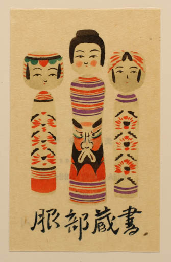 Exlibris by Akio Hiratsuka from Japan for ? ? - Group Woman 