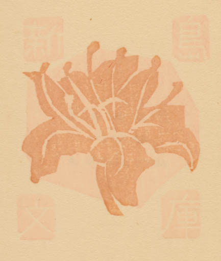 Exlibris by Michiluko Ishida from Japan for ? ? - Flower 