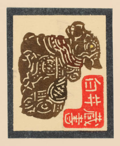 Exlibris by Sumio Ito from Japan for ? ? - 