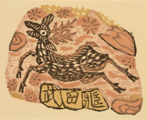 Exlibris by Toshio Kajiyama from Japan for Y. Hiroo - Fauna 