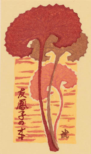 Exlibris by Takeo Kato from Japan for ? ? - Tree 