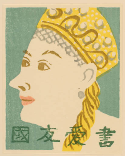 Exlibris by Yasu Kato from Japan for ? ? - Woman Portrait 