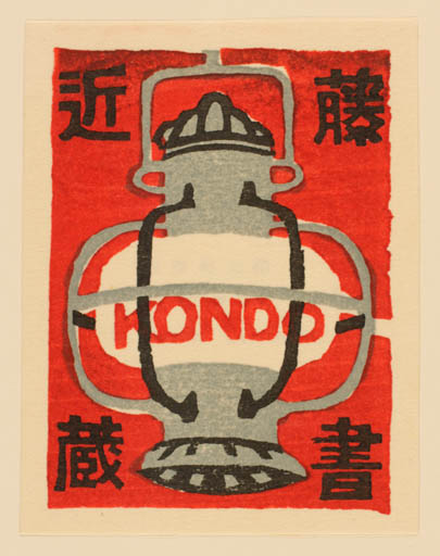 Exlibris by Yurzaburo Kawanishi from Japan for ? Kondo - 