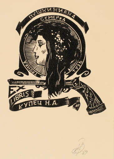 Exlibris by Ruslan Agirba from Russia for H. A. Kyneu - Woman Portrait Weapon 