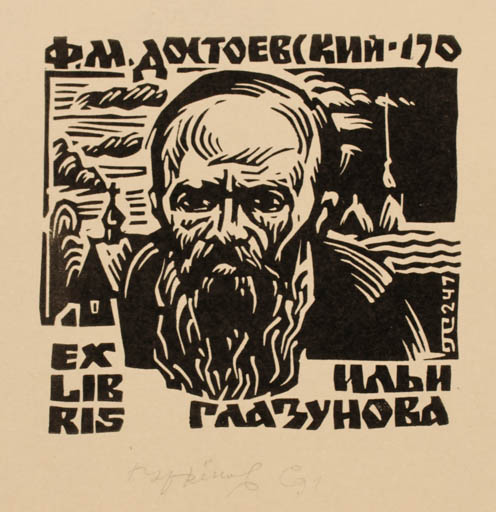 Exlibris by Sergey Parfionov from Russia for ? ? - Man Portrait 