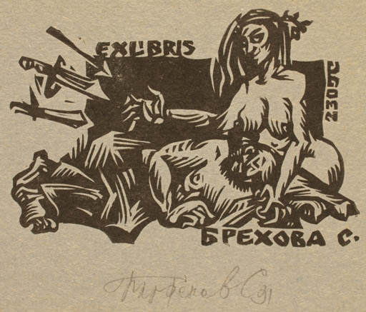 Exlibris by Sergey Parfionov from Russia for C. Gpexoba - Mythology Couple 