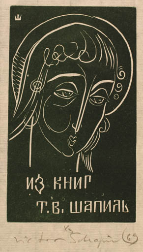 Exlibris by Victor Schapiel from Austria for ? ? - Woman Portrait 