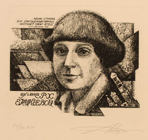 Exlibris by Vladimir Verechagin from Russia for P.X. Ejelekeebole - Woman Portrait 