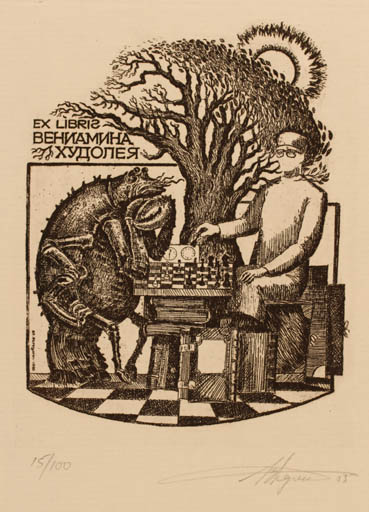 Exlibris by Vladimir Verechagin from Russia for Behnamnha Xyjioner - Fable Animal Man Sun Sport/game Tree 