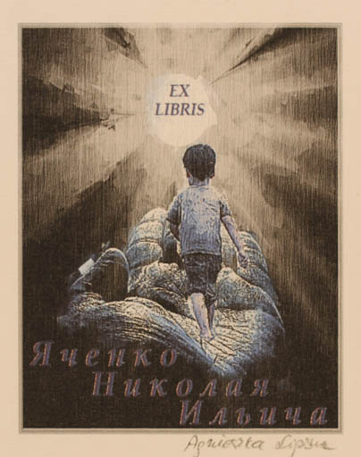 Exlibris by Agnieszka Lipska from Poland for ? ? - Child Hand(s) 