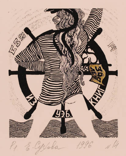 Exlibris by Elena Sukhova from Russia for Prof. William Ettler Butler - Maritime 