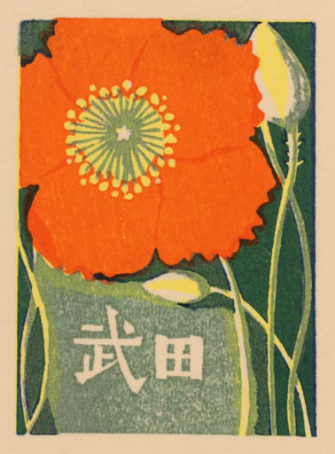 Exlibris by Shuzo Ikedo from Japan for ? ? - Flower Flora 