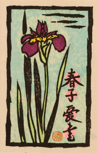 Exlibris by Teruo Kobayashi from Japan for ? ? - Flower Flora 