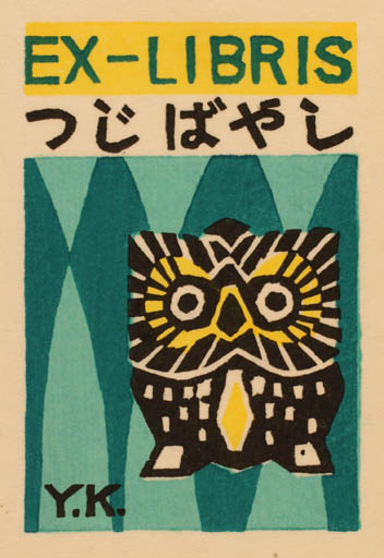 Exlibris by Yurzaburo Kawanishi from Japan for ? ? - Owl 