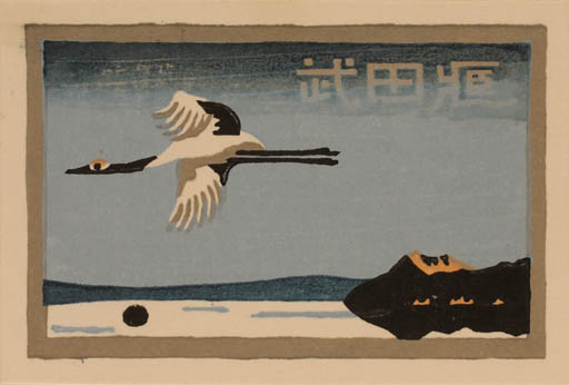 Exlibris by Yasushi Omoto from Japan for ? ? - Fauna Bird 