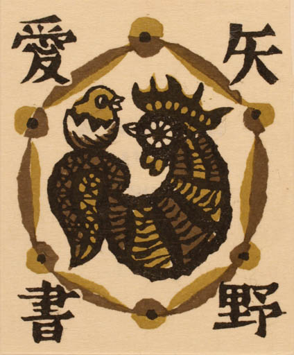 Exlibris by Teruo Takahashi from Japan for ? ? - Fauna Bird 