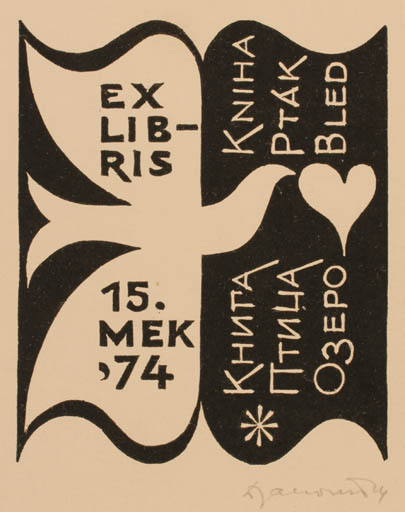 Exlibris by Dusan Janousek from Czechoslovakia for ? ? - Exlibris Congress Bird 