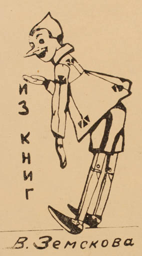 Exlibris by D Krasnopewcew from Russia for B Bemckoba - 