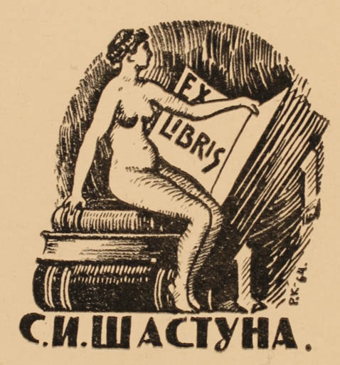 Exlibris by Wladimir Rudolf Kopilow from Russia for C.N. Wactyha - Book Woman Nude 