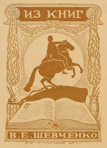 Exlibris by M. Ajzelsjer from Russia for V.E. Sjevtjenko - Book Jugend Horseman/Rider 