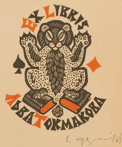 Exlibris by Vadim Antonovitsj Frolov from Russia for Abba Tokmakoba - Book Fauna 