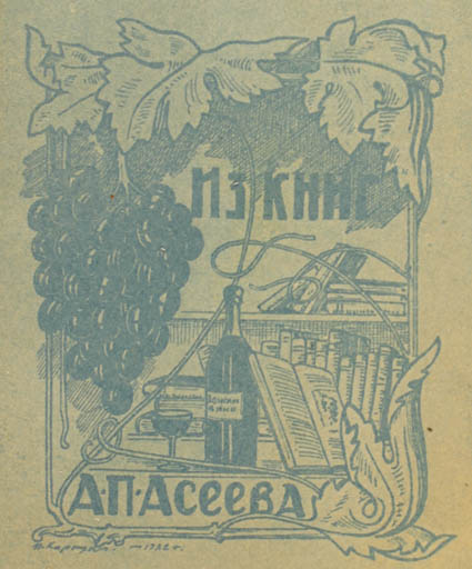 Exlibris by ? ? from Russia for A.L. Aseeba - Book Fruit Wine 