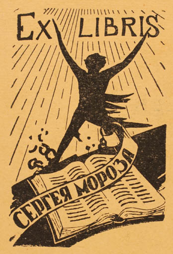 Exlibris by S Sknuodis from Russia for Sergeja Moroza - Book 