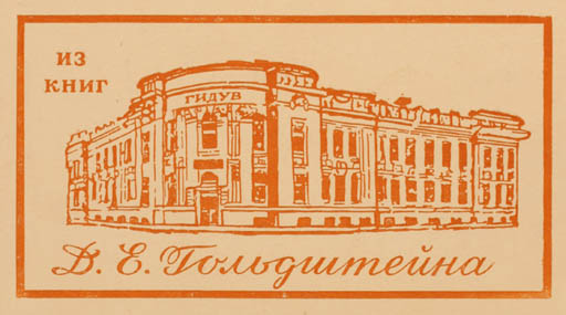 Exlibris by ? ? from Russia for ? ? - Architecture 