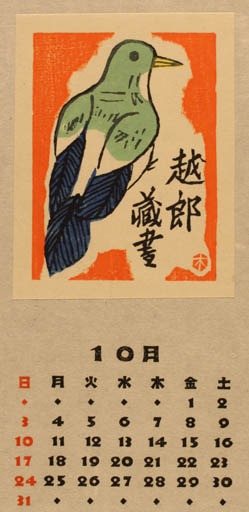 Exlibris by Kihachirv Shimozawa from Japan for ? ? - Bird 