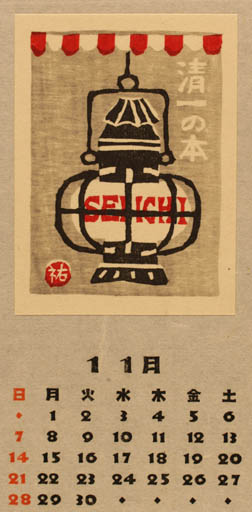 Exlibris by Yurzaburo Kawanishi from Japan for ? ? - Abstract 