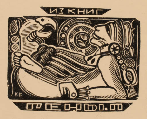 Exlibris by K.S. Kozlowski from Russia for ? ? - Abstract 