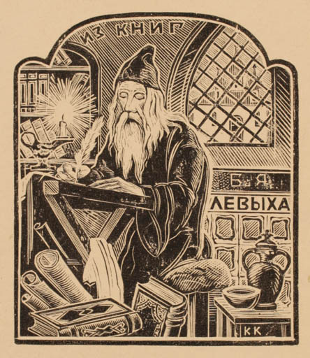 Exlibris by Konstantin S. Koslovskij from Russia for ? ? - Book Interior Man 