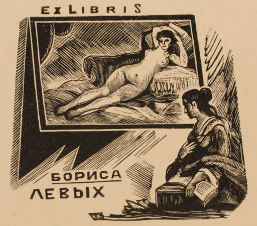 Exlibris by Konstantin S. Koslovskij from Russia for ? ? - Art Woman Nude 