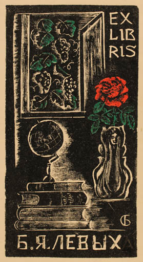 Exlibris by S. Gebus-Baraneckaua from Russia for Boris Jakovlevig Levych - Flower Book Globe Wine 