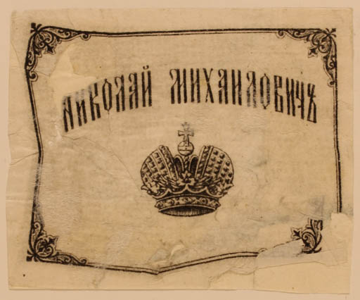 Exlibris by ? ? from Russia for Nikolai Mikhailovich - 