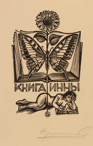 Exlibris by Gerard Gaudaen from Belgium for ? ? - Flower Book Woman Nude Butterfly 