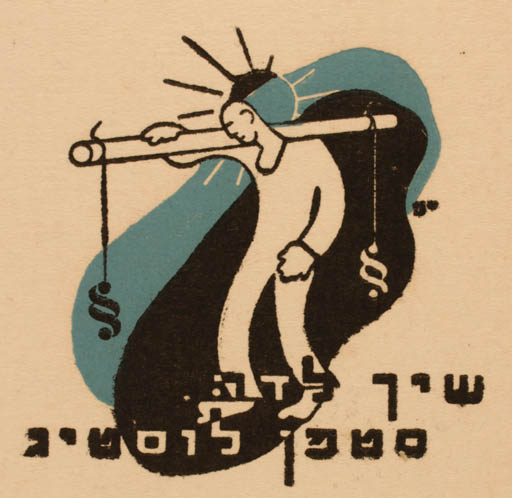 Exlibris by Ernö Goldmann from Hungary for ? ? - Law Man 