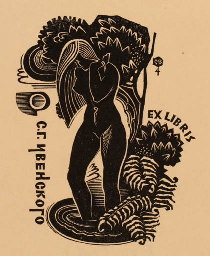 Exlibris by Wladilaw A. Sergejew from Russia for ? ? - Woman Nude 