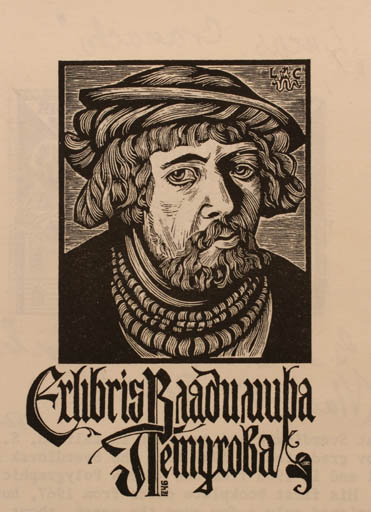 Exlibris by G. A. Greemev from Russia for ? ? - Portrait 