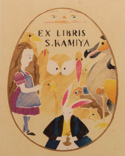 Exlibris by Akira Hiratsuka from Japan for S. Kamiya - Child Bird Owl 