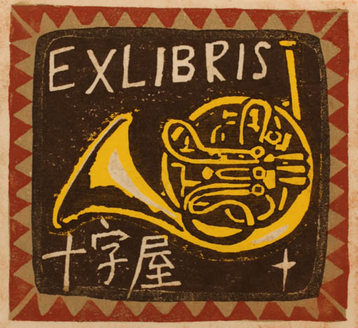 Exlibris by Yutaka Okubo from Japan for Rikio Kuruma - Ex Mucika Music 