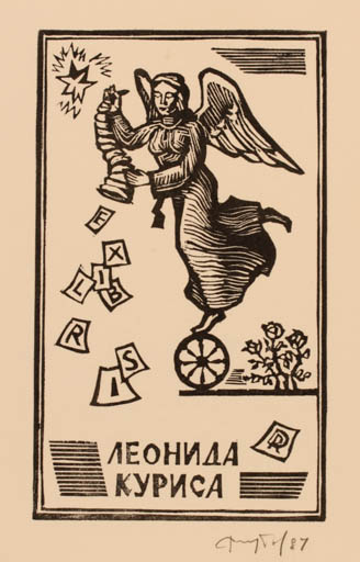 Exlibris by Denis Rheutow from Russia for Leonid Kuris - Angel Mythology 