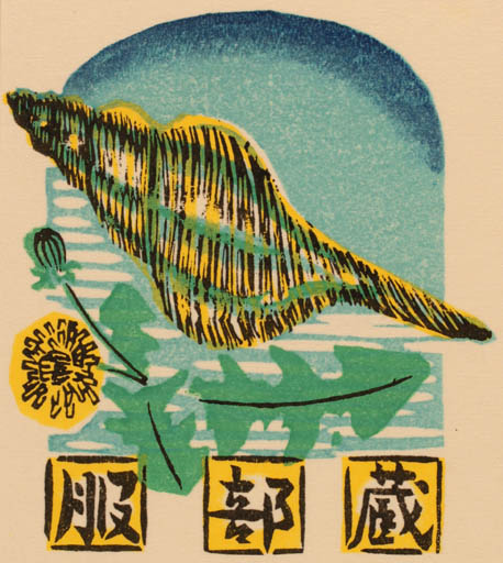 Exlibris by Kieko Tsurusawa from Japan for ? ? - Fauna 