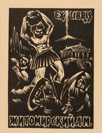 Exlibris by Kàroly Andrusko from Yugoslavia for ? ? - Classical antiquity Military/War 