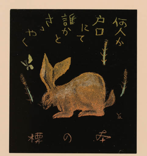 Exlibris by Yasoji Wakayma from Japan for ? ? - Fauna 