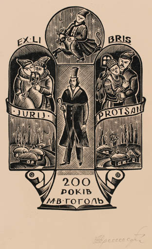 Exlibris by Oleksiy Serdyuk from Ukraine for Jurij Protsan - Man Couple 